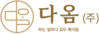 다옴로고